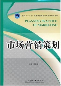 市场营销策划 构建品牌增长的系统性蓝图